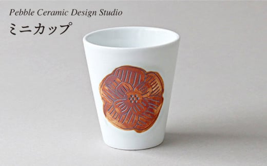 ミニ カップ 《糸島》【pebble ceramic design studio】[AMC015]