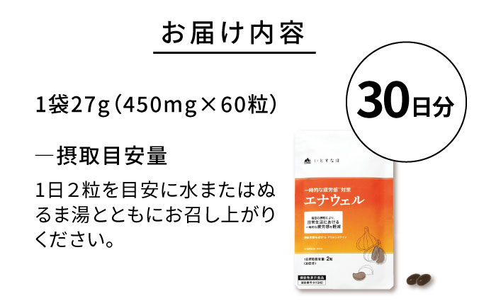 【30日分】 エナウェル 糸島市 / 株式会社ピュール [AZA229]