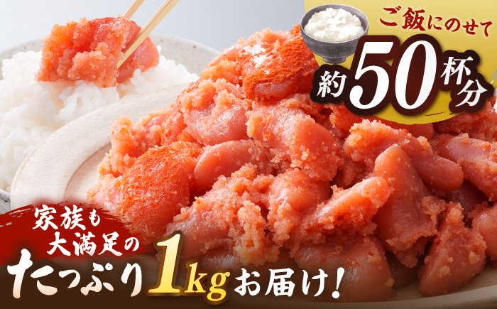 【 訳あり 】【高評価！】 辛子明太子 切れ子 1kg  糸島市 / やますえ [AKA038] 九州福岡おみやげグランプリ受賞  ランキング 上位 人気 おすすめ 訳あり 訳アリ 明太子 1kg めんたいこ 明太 魚卵 福岡 博多 特産品 海鮮