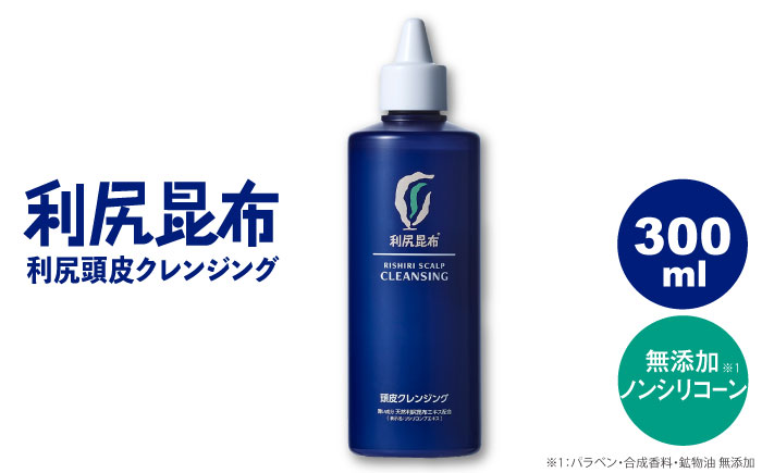 利尻頭皮クレンジング ［無添加］ 糸島市 / 株式会社ピュール ヘアケア 頭皮ケア [AZA012] スカルプケア ヘアケア ノンシリコーン 利尻昆布エキス マッサージ 頭皮