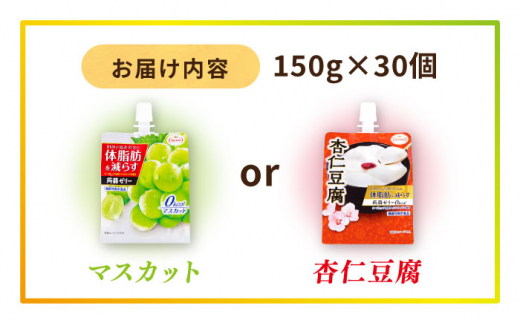 たらみ Tarami 体脂肪を減らす 蒟蒻ゼリー 0kcal ( 杏仁豆腐 / マスカット ) 30個セット 糸島市 / たらみ [ALN002]