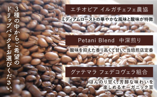 店主おすすめコーヒーギフト缶(200g×1缶)+ドリップパック(10g×5袋) 糸島市 / Petani coffee [ALC004]