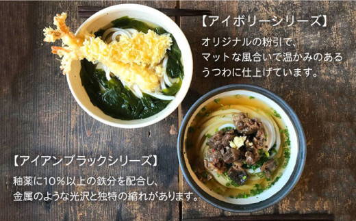 【 アイボリー & アイアン ブラック 】 麺鉢 ペア 糸島市 / うつわと手仕事の店 研　器 陶器 食器 手作り クラフト [ARD023]