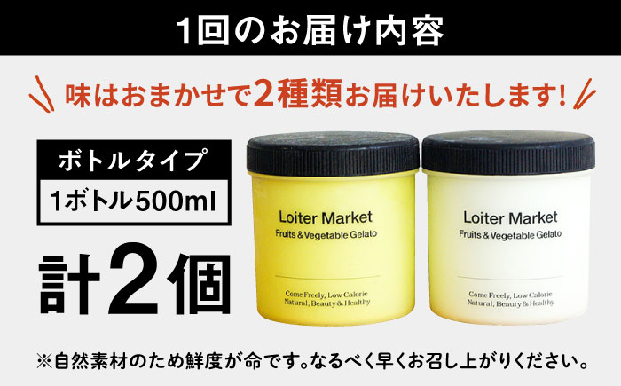 【 全4回 定期便 】 お楽しみ ボトル 2個 × 4回 セット《糸島》【LoiterMarket ロイターマーケット】  [AGD013] アイス クリーム アイスクリーム ジェラート ジェラートアイス