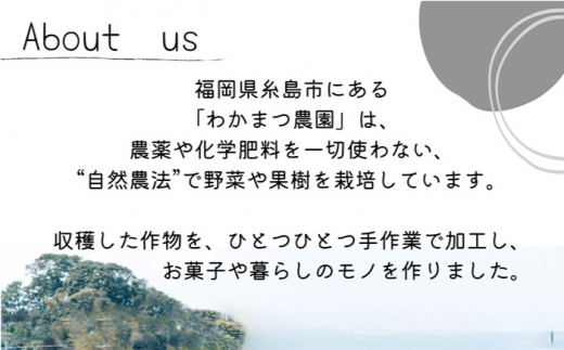 【全12回定期便】福岡県 糸島産 わかまつ 果樹園 の Aroma mist 100％ Natural 糸島市 / わかまつ農園 [AHB031]