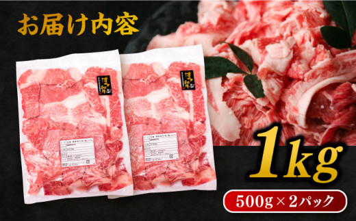 博多 和牛 切り落とし 1kg ( 500g × 2P ) 糸島 【幸栄物産】 [ABH001] 牛肉 肉じゃが すき焼き 炒め物 用  ランキング 上位 人気 おすすめ