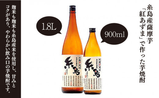 芋焼酎 糸島 1.8Ｌ 6本 セット 《糸島》 【酒屋いとう】 [ARA097]