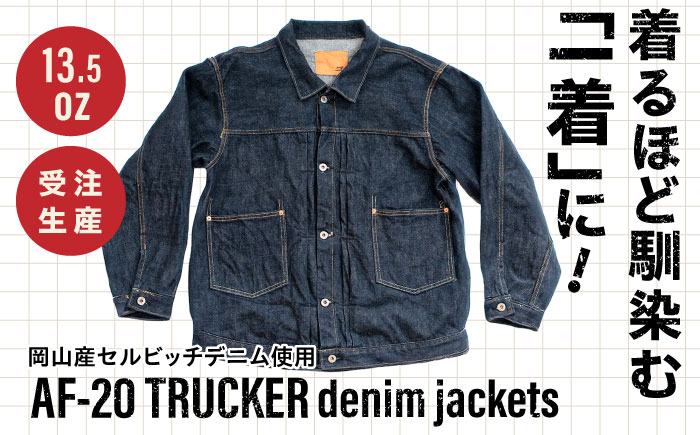 受注生産 ジージャン セルビッチデニム 日本製 ジーパン デニム ジャケット アメカジ メンズ ファッション AF-20 TRUCKER アトリエフロート 糸島市 / atelier FLOAT [AAF006] デニム ジーンズ ジャケット ハンドメイド オーダー 手縫い 国産