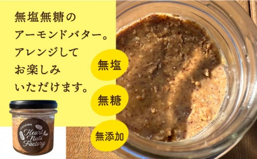 【糸島製造】アーモンド バター 無塩 無糖 無添加 90g × 2本 セット 糸島市 / いとしまコンシェル [ASJ019]