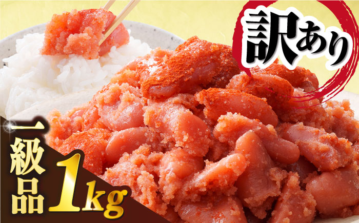 【 訳あり 】【リピーター続出！高評価！】 辛子明太子 1kg  糸島市 / やますえ [AKA038] 九州福岡おみやげグランプリ受賞  ランキング 上位 人気 おすすめ