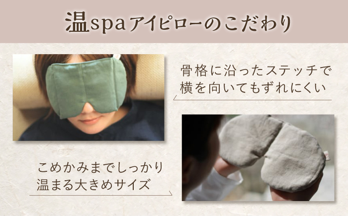 温spaアイピロー カバー付き 糸島市/アンドハナ 温活 玄米カイロ [ARN003]