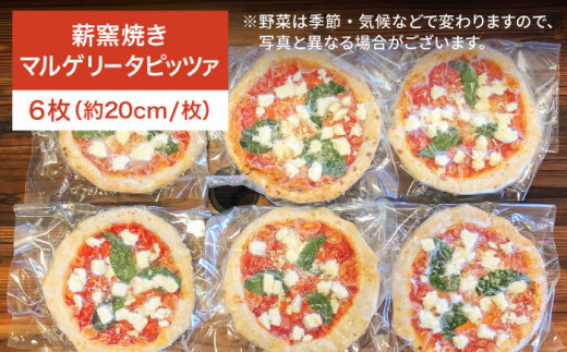 大地 の 恵み ！ 糸島産 小麦 で 作った 薪窯焼き マルゲリータ ピッツァ 6枚 セット 《糸島市》 【mamma-mia】 [AUH009]