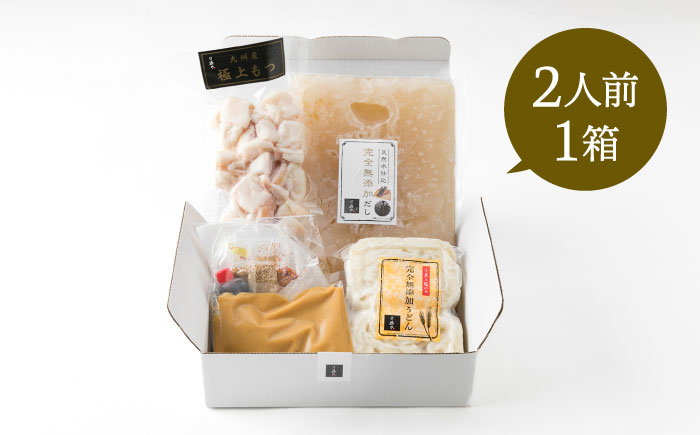 【全3回定期便】国産 ・ 完全 無添加 もつ鍋 セット ×2 ( 約 4人前 ) 白みそ味 糸島市 / 博多 浜や[AFF008]