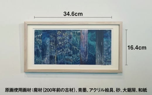 絵画作品 和紙ポスター 数量限定サイン入り 糸島市 / yaccka [ACN005]