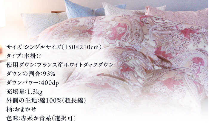 【訳あり】【糸島羽毛ふとん】【高級ダウン使用】羽毛 布団 本掛け 柄おまかせ フランス産 ダウン93％【セミダブル】 糸島市 / 株式会社三樹 / 布団 羽毛 [AYM038]