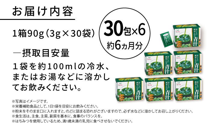 【6箱入 約6か月分】おいしい利尻こんぶ青汁 糸島市 / 株式会社ピュール [AZA251]