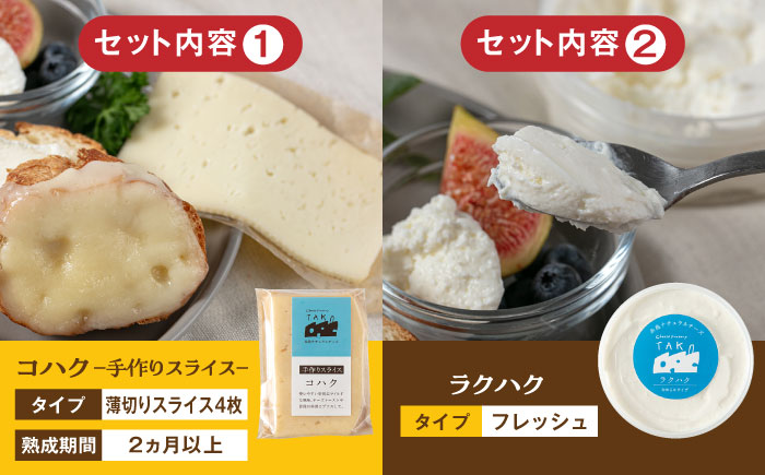 糸島産生乳100％使用 手作り チーズ 4種 TAKセレクト【モーニング】 糸島市 / 糸島ナチュラルチーズ製造所TAK-タック- [AYC014]