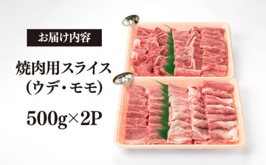 【焼肉用】 A4 ランク 糸島 黒毛和牛 焼き肉用 スライス 1kg 《糸島》 【糸島ミートデリ工房】 [ACA072]