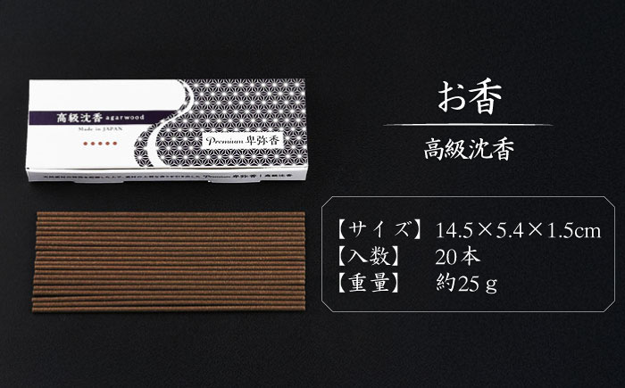 【福岡県デザインアワード最終ノミネート作品】 木香炉(たんぽぽと小鳥) 1個 とお香(高級沈香)20本 のセット 糸島市 / アロマの工房 香の宮 / お香 木香炉 [ARE013]