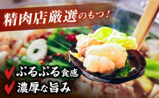 和牛 もつ鍋セット 醤油味 （ちゃんぽん麺つき） 9人前＜久田精肉店＞那珂川市 [GDE078]