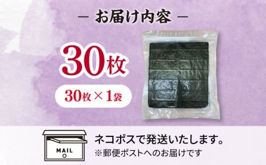 【7営業日以内発送！】福岡有明のり 【竹】訳あり 焼き海苔 全形30枚（30枚×1袋）＜木村食品＞那珂川市 [GFR048]