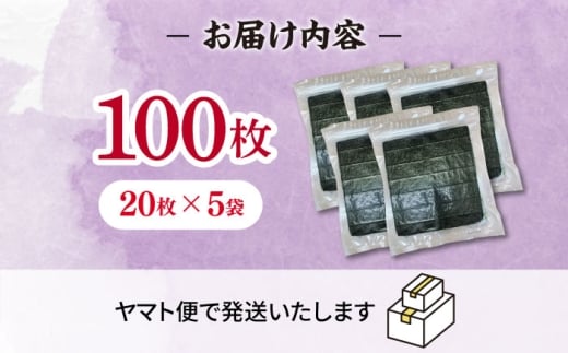 【7営業日以内発送！】福岡有明のり 【竹】訳あり 焼き海苔 全形100枚（20枚×5袋）＜木村食品＞那珂川市 [GFR047]