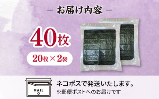 【7営業日以内発送！】福岡有明のり 【竹】訳あり 焼き海苔 全形40枚（20枚×2袋）＜木村食品＞那珂川市 [GFR046]