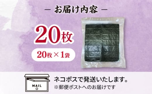 【7営業日以内発送！】福岡有明のり 【竹】 訳あり 焼き海苔 全形20枚＜木村食品＞那珂川市 [GFR043]