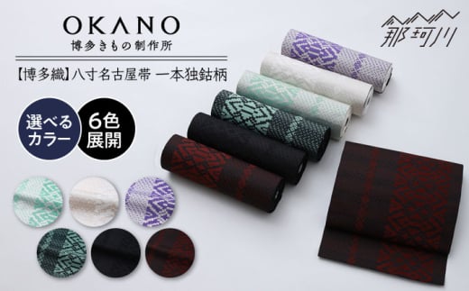 【雪柳(白×クリーム)】【博多織】八寸名古屋帯 OKANOオーダー献上博多帯 [GAT078-2]