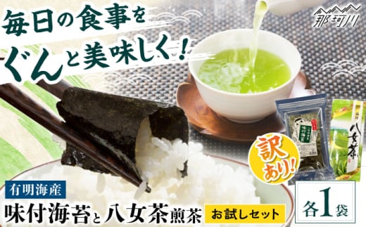 わけあり味付海苔20gと八女茶煎茶セット100g ＜木村食品＞ 那珂川市 [GFW073]