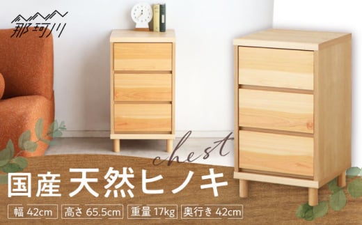 チプレ 40 チェスト ＜株式会社東馬＞ 那珂川市[GFJ001]