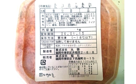 博多の新名物 たいめんたい 150g ＜木村食品＞ 那珂川市 [GFR037]