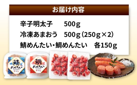 博多名産品【辛子明太子、冷凍あまおう】と博多新名物【たいめんたいとさばめんたい】のセットA ＜木村食品＞ 那珂川市 [GFR036]
