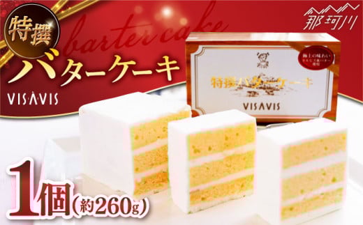 特選 バターケーキ VISAVIS ＜株式会社シークス＞那珂川市 バターケーキ 菓子 ケーキ VISAVIS 菓子 大人気 お菓子 バターケーキ 菓子 スイーツ 菓子 ケーキ 菓子 おすすめ 美味しい おいしい 菓子 人気 ランキング 菓子 お取り寄せ 通販 贈答 ギフト 九州 福岡 10000 10000円 1万円 [GAU013]