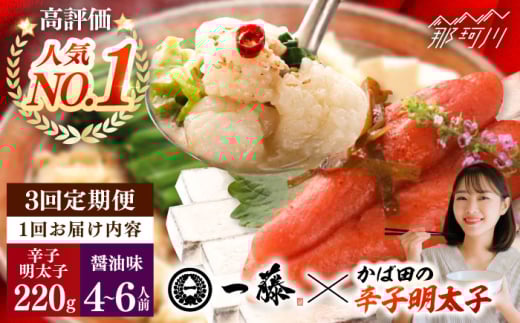 【全3回定期便】国産黒毛和牛肉のもつ鍋醤油(4〜6人前)とかば田の辛子明太子 コラボセット＜Smallcompany株式会社＞那珂川市 一藤 鍋 もつ鍋 博多もつ鍋 [GEX018]