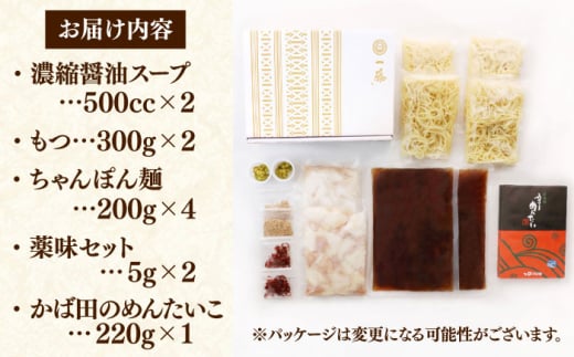 【もつ鍋一藤×かば田】国産黒毛和牛肉のもつ鍋醤油(4〜6人前)とかば田の辛子明太子 コラボセット＜Smallcompany株式会社＞那珂川市 一藤 鍋 もつ鍋 博多もつ鍋 [GEX017]
