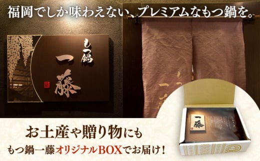【もつ鍋一藤×かば田】国産黒毛和牛肉のもつ鍋醤油(4〜6人前)とかば田の辛子明太子 コラボセット＜Smallcompany株式会社＞那珂川市 一藤 鍋 もつ鍋 博多もつ鍋 [GEX017]