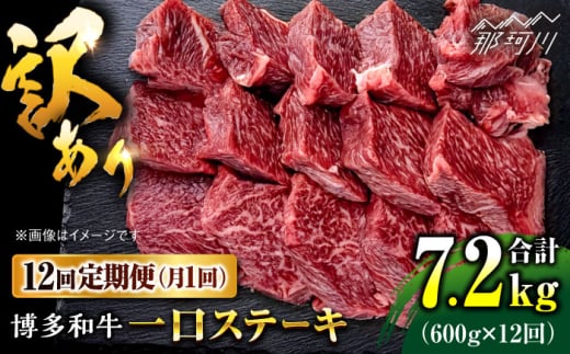 【全12回定期便】訳あり 博多和牛 一口ステーキ 約600g＜肉のくまもと屋＞那珂川市 牛肉 ヒレ フィレ ヒレステーキ 国産 赤身 ヒレ肉 ひれ 黒毛和牛 赤身 厳選 ヒレ 和牛 ステーキ 焼肉 ヒレステーキ 赤身肉 和牛 ひれ 国産 ひれすてーき 肉 ランキング 人気 高評価 おすすめ ひれ 希少 博多和牛博多和牛 BBQ バーベキュー ヒレステーキ 福岡 九州 [GBI066]