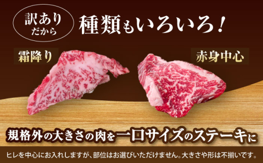 訳ありステーキ【訳あり】博多和牛 一口ステーキ 約600g＜肉のくまもと屋＞那珂川市 ヒレステーキ 黒毛和牛 赤身 ステーキ肉 訳あり 訳アリ ヒレ肉 ヒレ [GBI063]