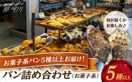 Plume パン（お菓子系）詰め合わせセット＜博多の味本舗＞那珂川市 パン クロワッサン 明太子パン 明太子 辛子明太子 お惣菜パン [GAE063]