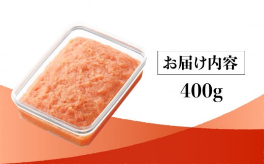 【博多辛子明太子の島本】BIG料理用めんたい子400ｇ＜株式会社島本食品＞那珂川市 [GER039]