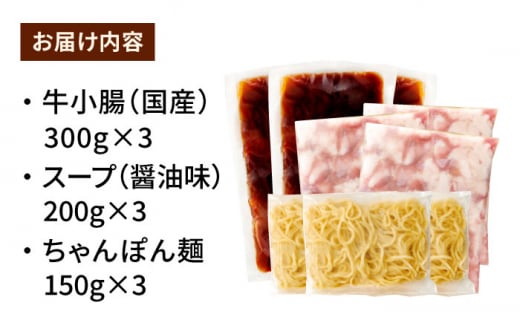 ぷるっぷる♪博多 もつ鍋 セット（あごだし醤油味）3~4人前×3個セット＜やまや＞那珂川市 やまや もつ鍋 博多もつ鍋 鍋 [GAK078]