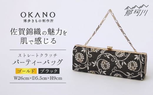 【ゴールド】パーティーバッグ ストレートクラッチ 唐草＜OKANO 博多きもの制作所＞那珂川市 [GAT074-2]