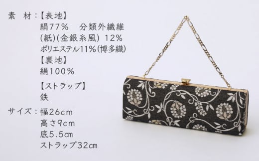 【ゴールド】パーティーバッグ ストレートクラッチ 唐草＜OKANO 博多きもの制作所＞那珂川市 [GAT074-2]