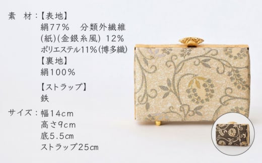 【ゴールド】パーティーバッグ ラウンドクラッチ 唐草＜OKANO 博多きもの制作所＞那珂川市 [GAT071-1]