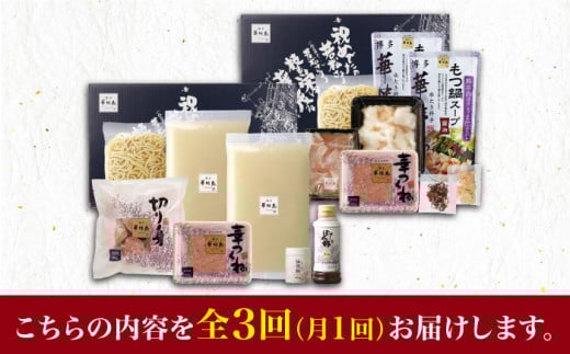 【全3回定期便】博多華味鳥 水炊き・もつ鍋（醤油味） 各1セット 3-4人前＜トリゼンフーズ＞那珂川市 水炊き 博多水炊き 華味鳥 鍋 華味鳥水炊き 博多水炊き もつ鍋 [GDM015]