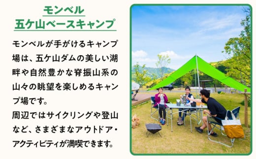 mont-bell モンベル 五ヶ山ベースキャンプ 施設利用券 9,000円分＜株式会社ベルカディア＞那珂川市 [GBD003]