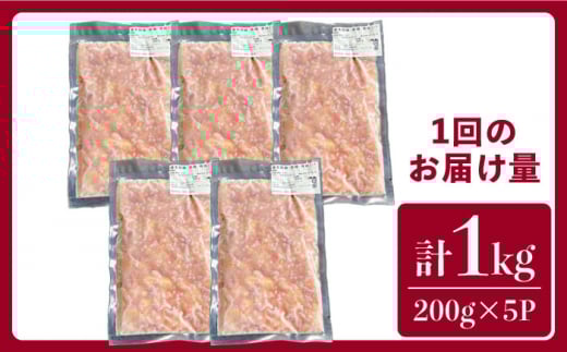【全6回定期便】金太郎鶏 ミンチ（200g×5パック）＜有限会社 フジノ香花園＞那珂川市 [GAM029]