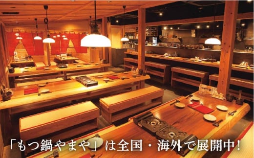 【全6回定期便】やまや 博多もつ鍋 こく味噌味（1〜2人前）＜やまや＞那珂川市 やまや もつ鍋 博多もつ鍋 鍋 [GAK064]