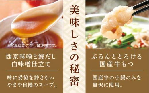 【全6回定期便】やまや 博多もつ鍋 こく味噌味（1〜2人前）＜やまや＞那珂川市 やまや もつ鍋 博多もつ鍋 鍋 [GAK064]